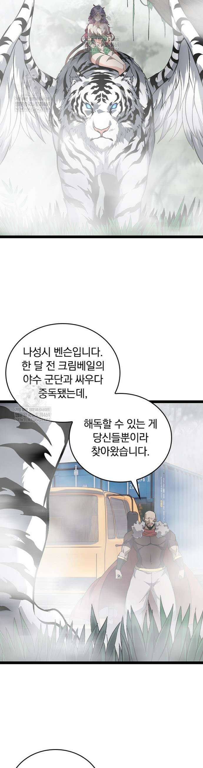 S급 나무로 레벨업 144화 7