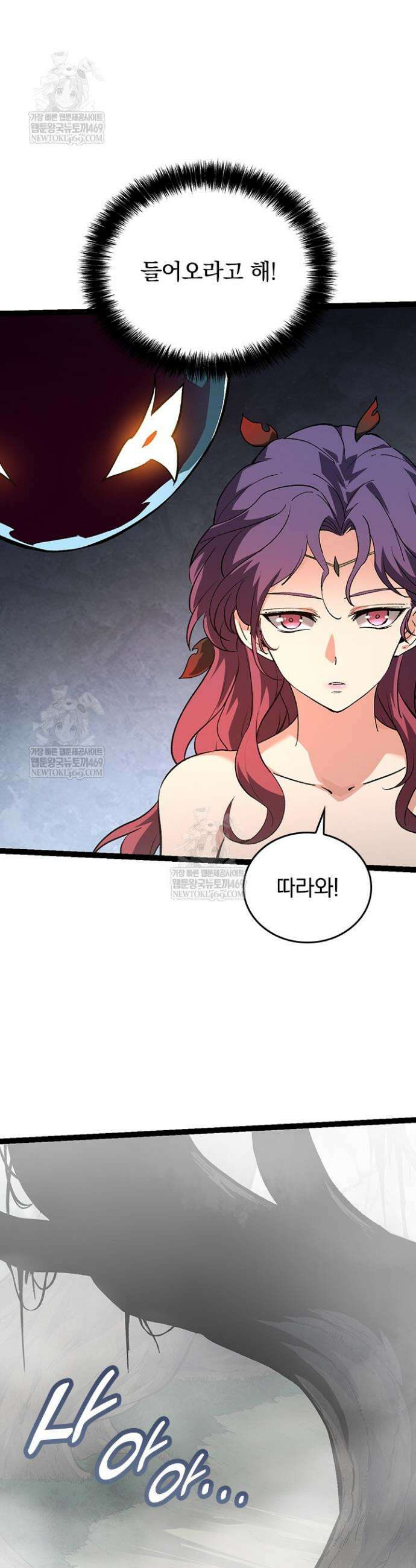 S급 나무로 레벨업 144화 9