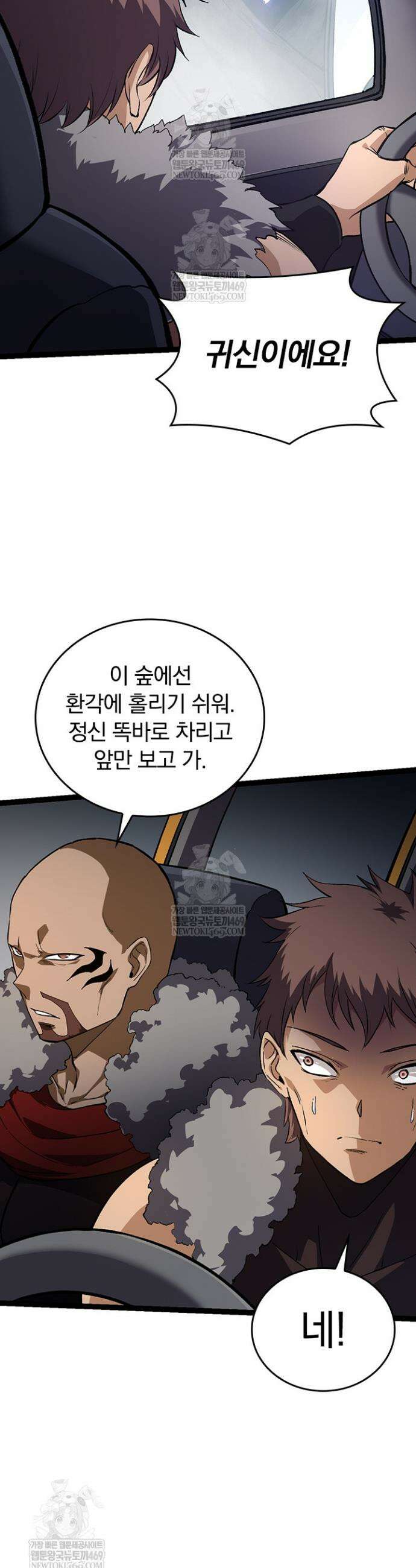 S급 나무로 레벨업 144화 11