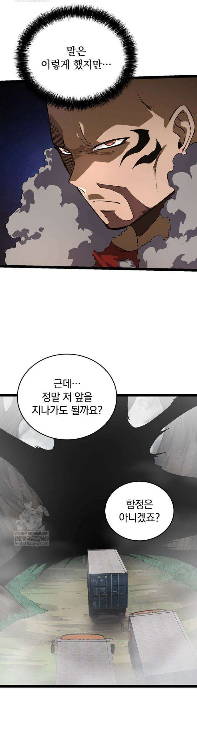 S급 나무로 레벨업 144화 12