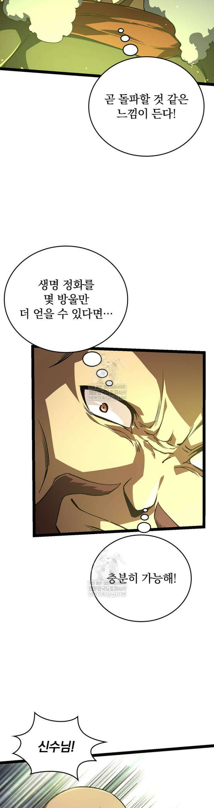 S급 나무로 레벨업 144화 23