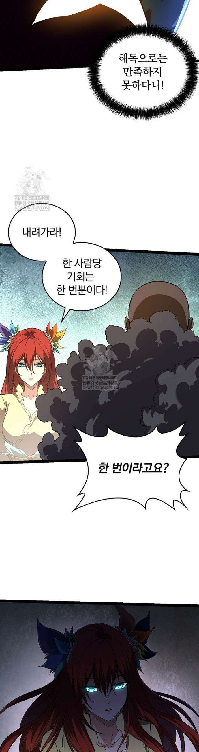 S급 나무로 레벨업 144화 25