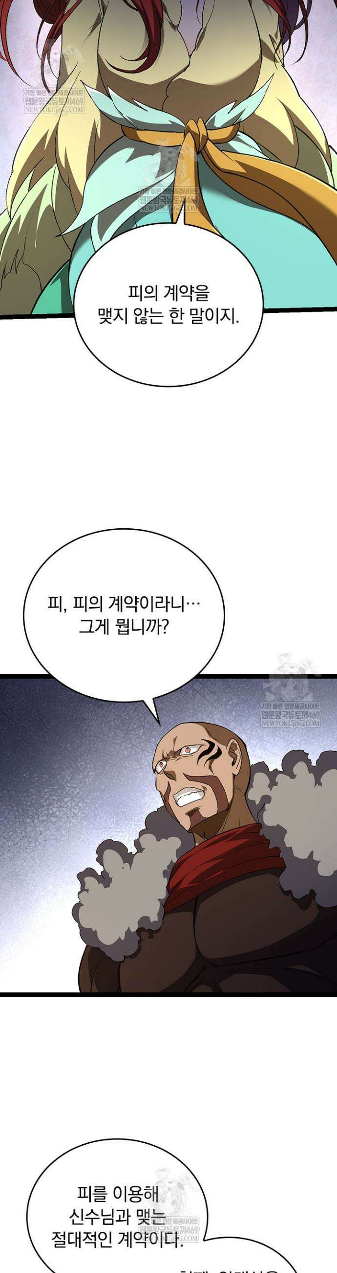 S급 나무로 레벨업 144화 26