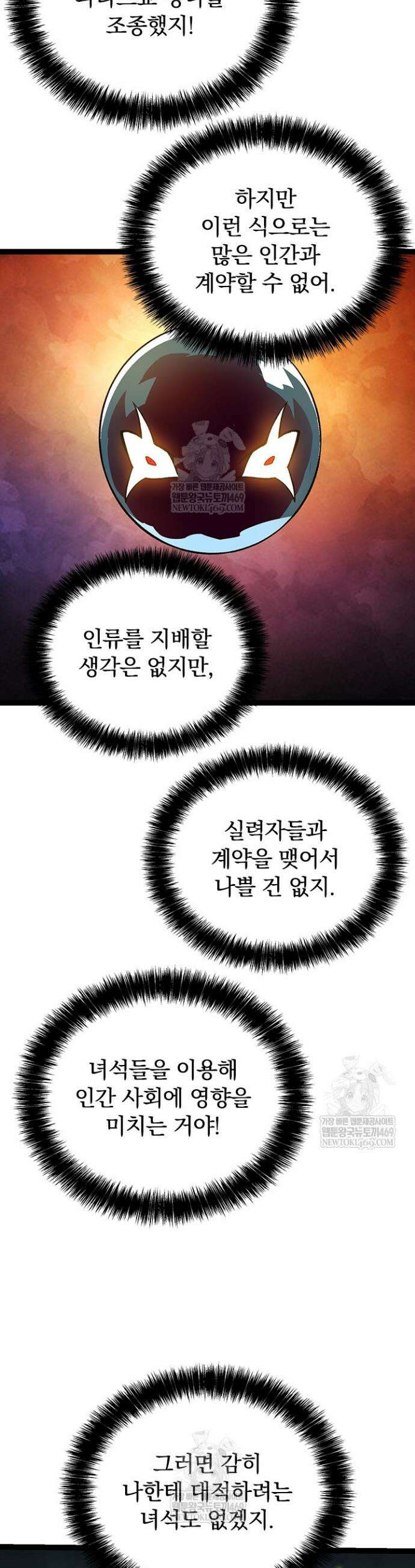 S급 나무로 레벨업 144화 29