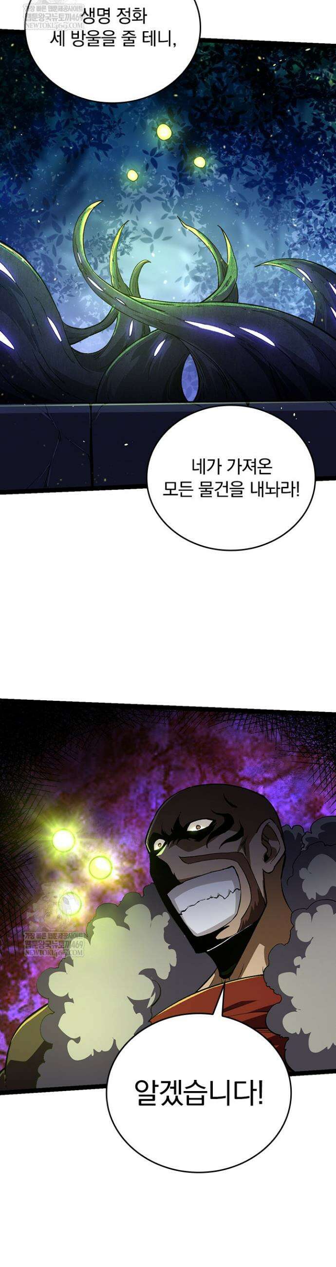 S급 나무로 레벨업 144화 31