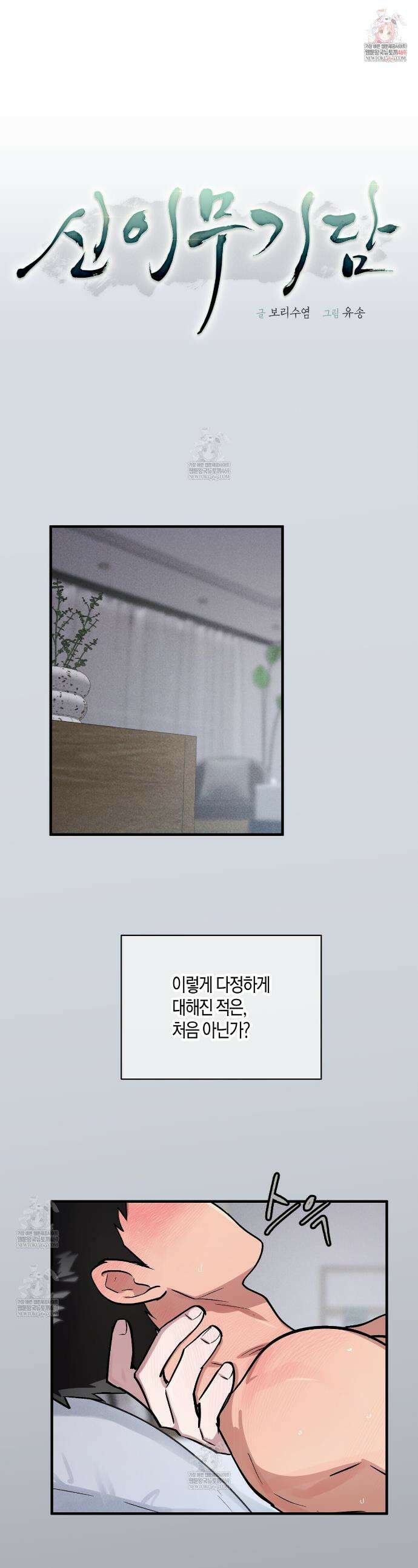 신이무기담 19화 1