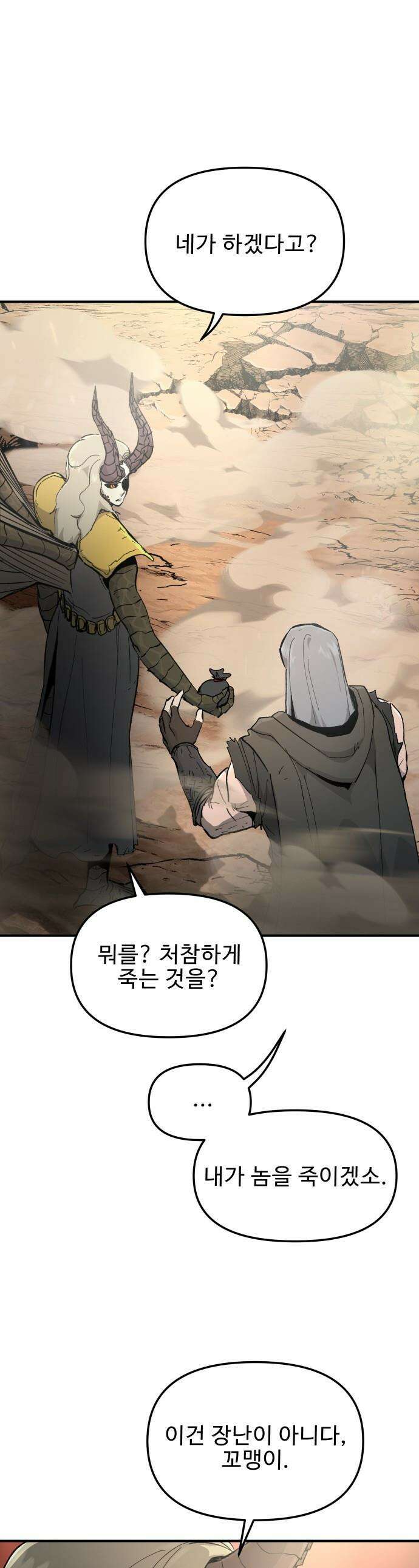 성검전설 - 102화 1