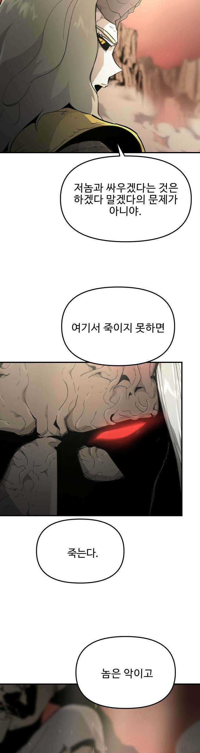 성검전설 - 102화 2