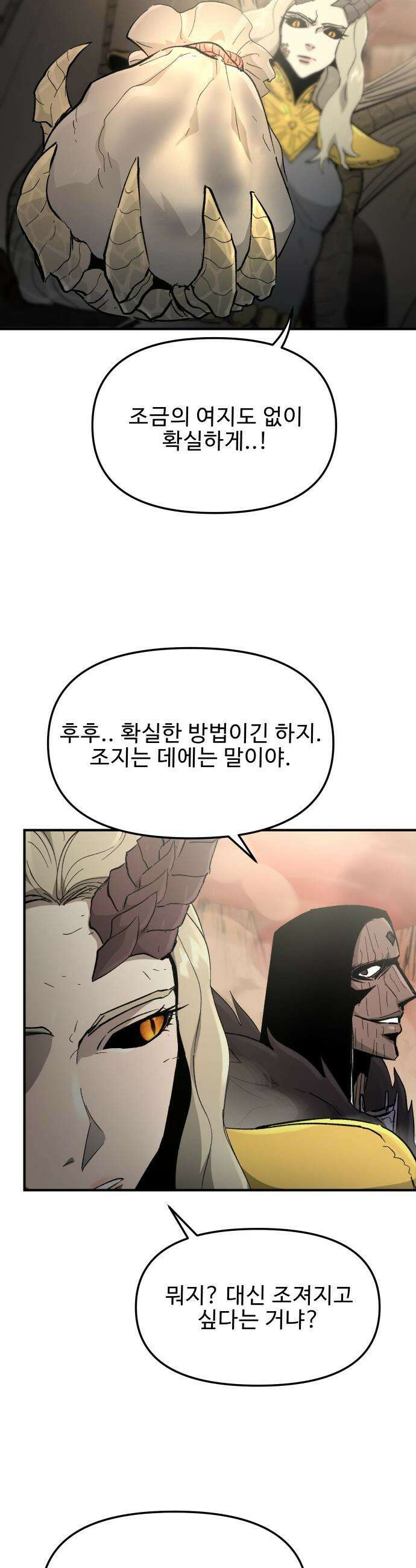 성검전설 - 102화 4