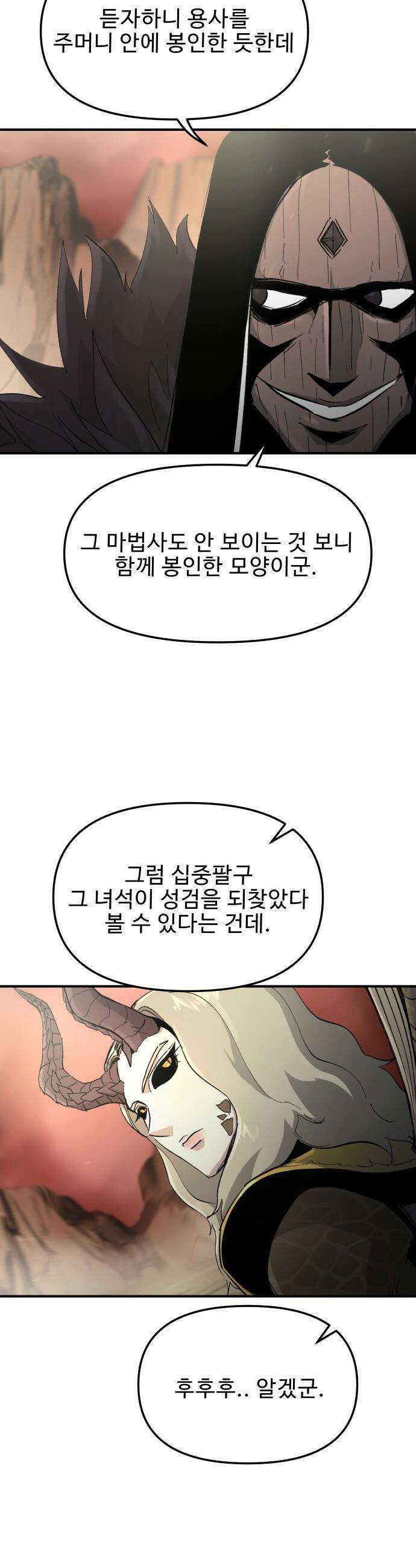 성검전설 - 102화 5