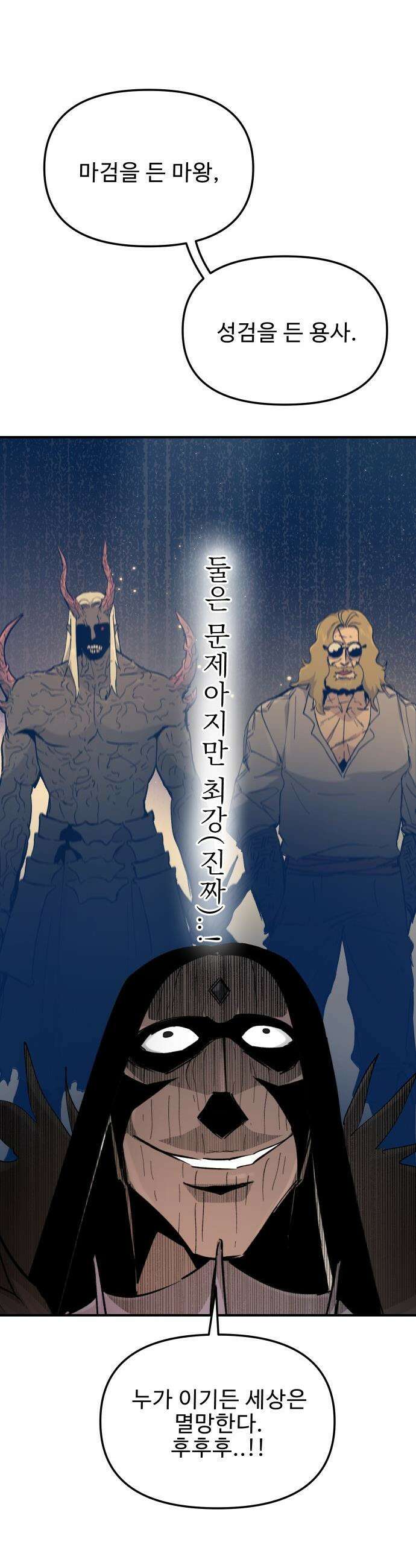 성검전설 - 102화 6