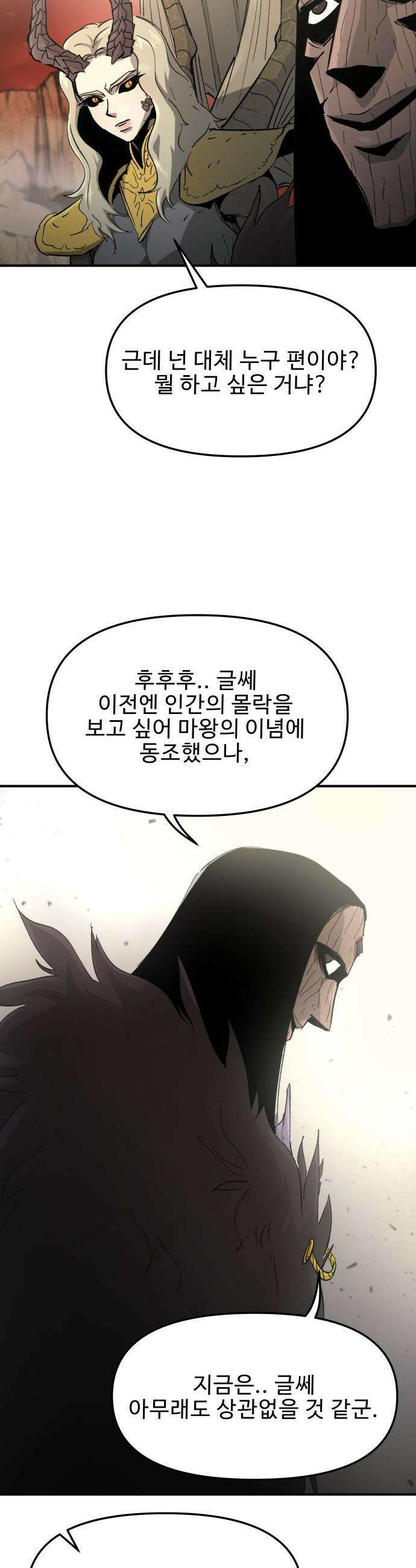 성검전설 - 102화 8