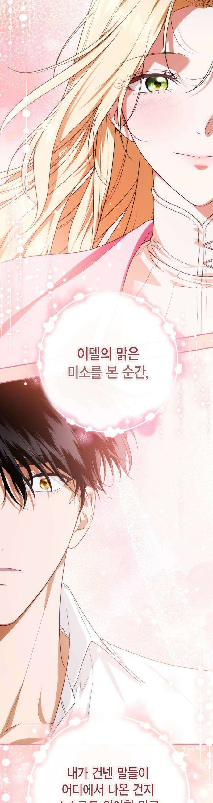 전리품 공작부인 - 57화 2