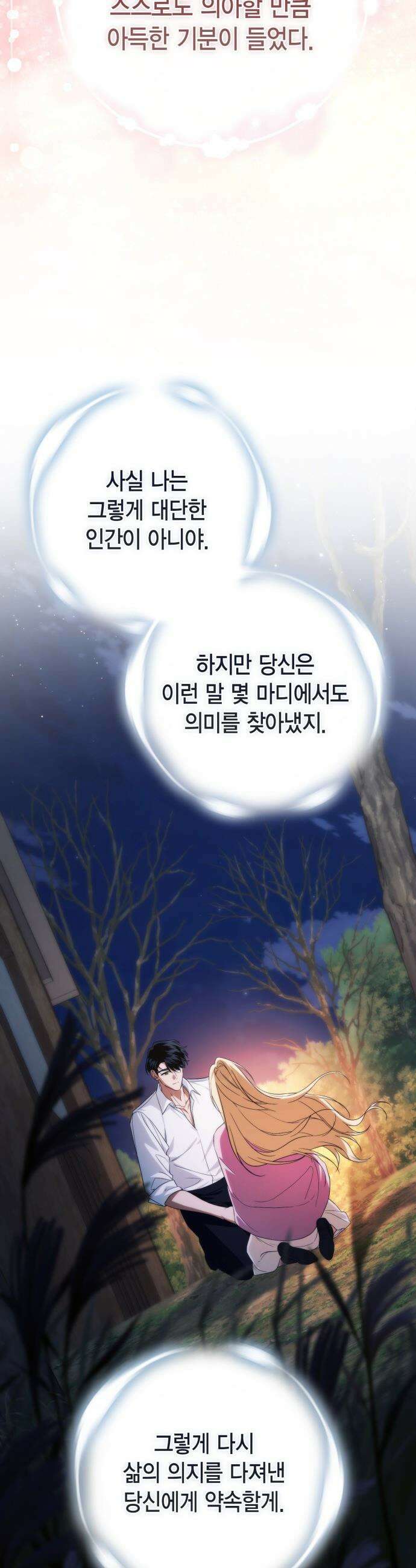 전리품 공작부인 - 57화 3