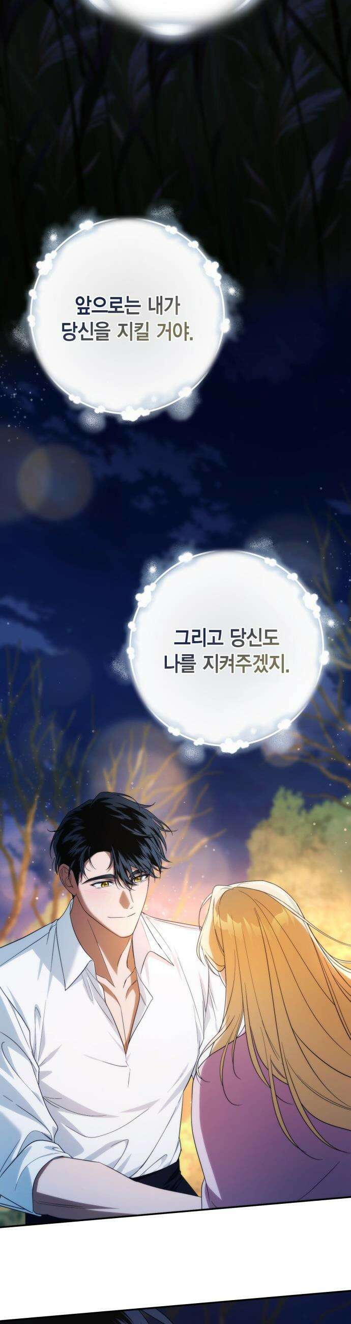 전리품 공작부인 - 57화 4