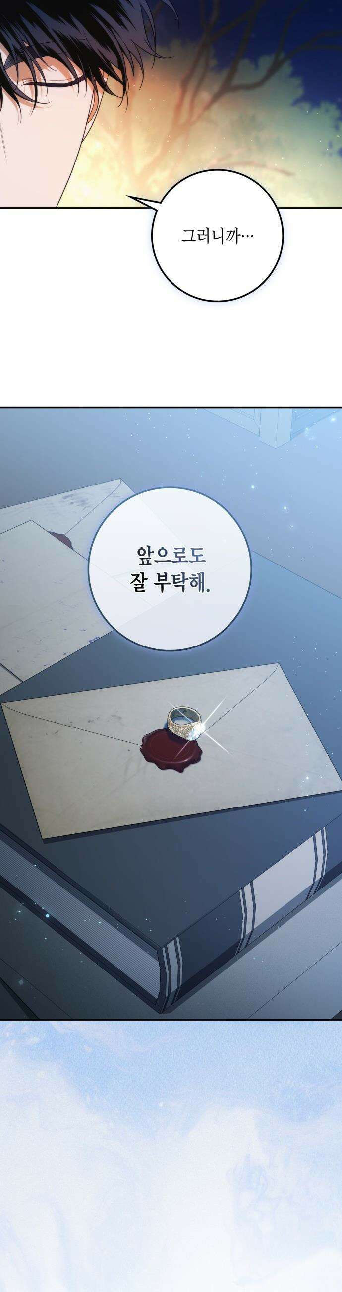전리품 공작부인 - 57화 5