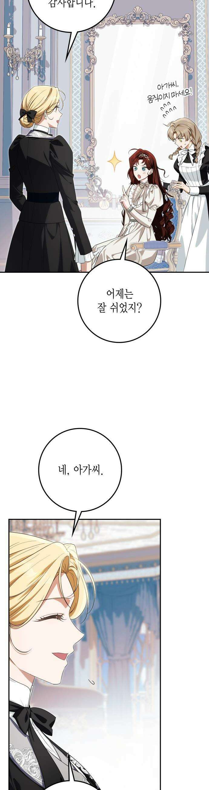 전리품 공작부인 - 57화 8