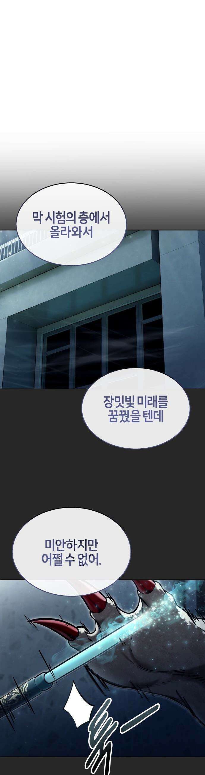우렉마지노 우렉 마지노 - 50화． 백련 3