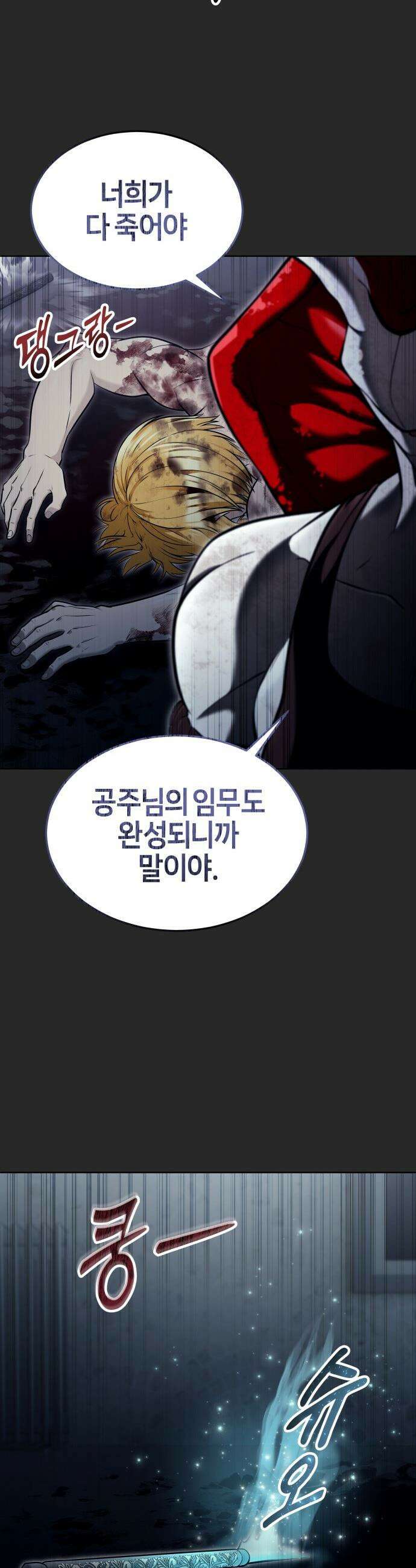 우렉마지노 우렉 마지노 - 50화． 백련 4