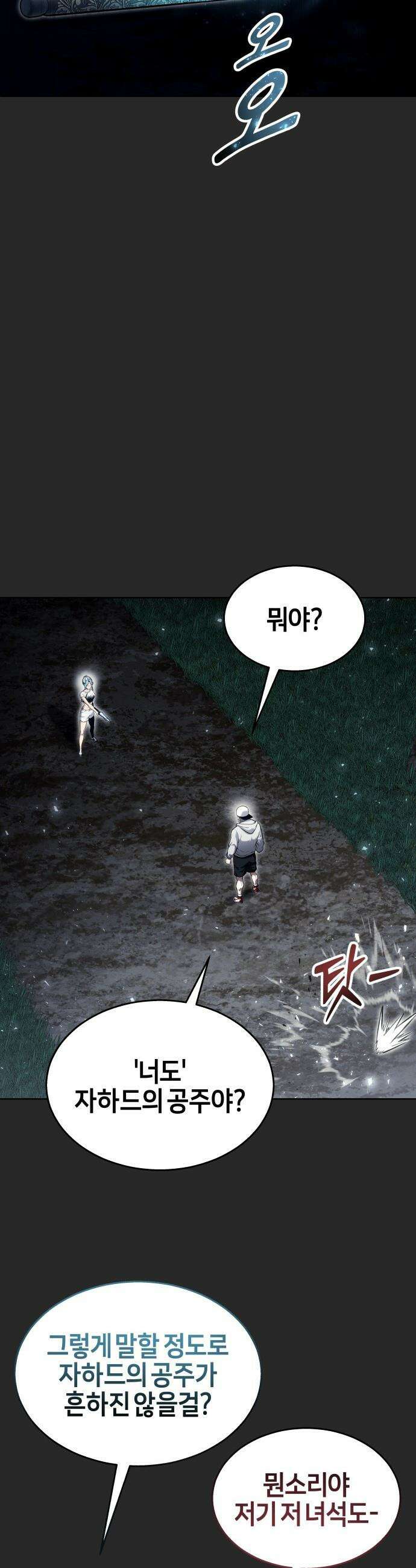 우렉마지노 우렉 마지노 - 50화． 백련 5