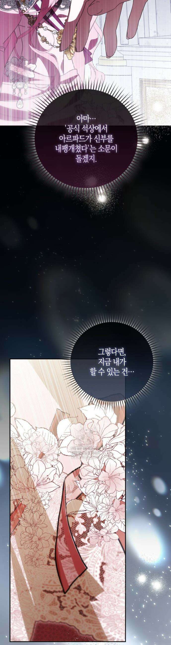 약탈혼으로 남편부터 바꾸겠습니다 28화 5