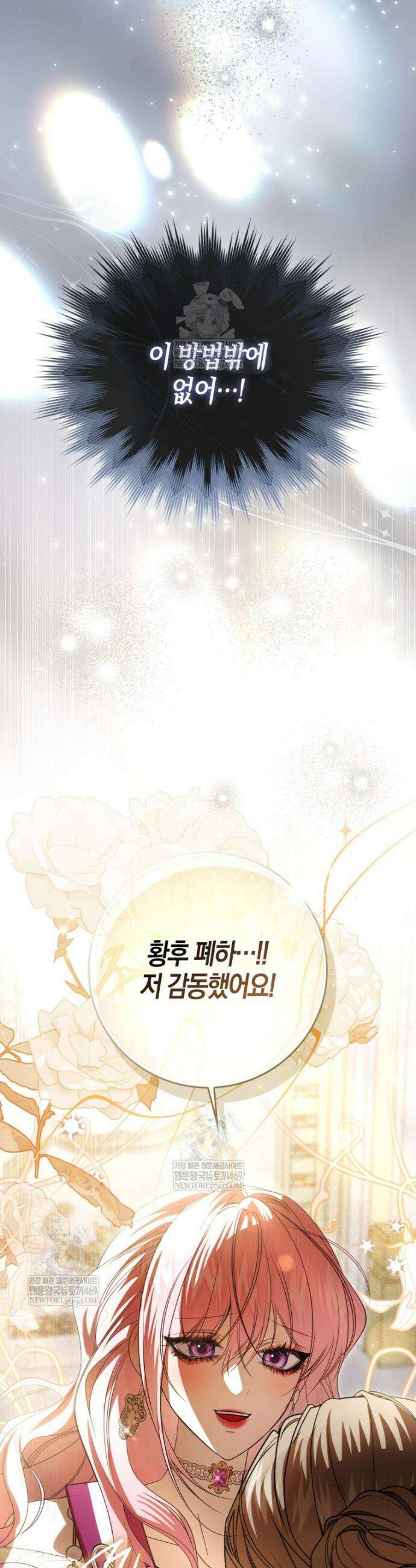 약탈혼으로 남편부터 바꾸겠습니다 28화 6