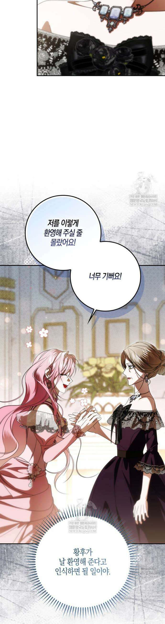 약탈혼으로 남편부터 바꾸겠습니다 28화 8