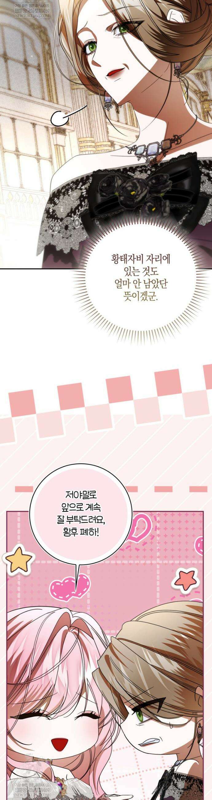 약탈혼으로 남편부터 바꾸겠습니다 28화 11