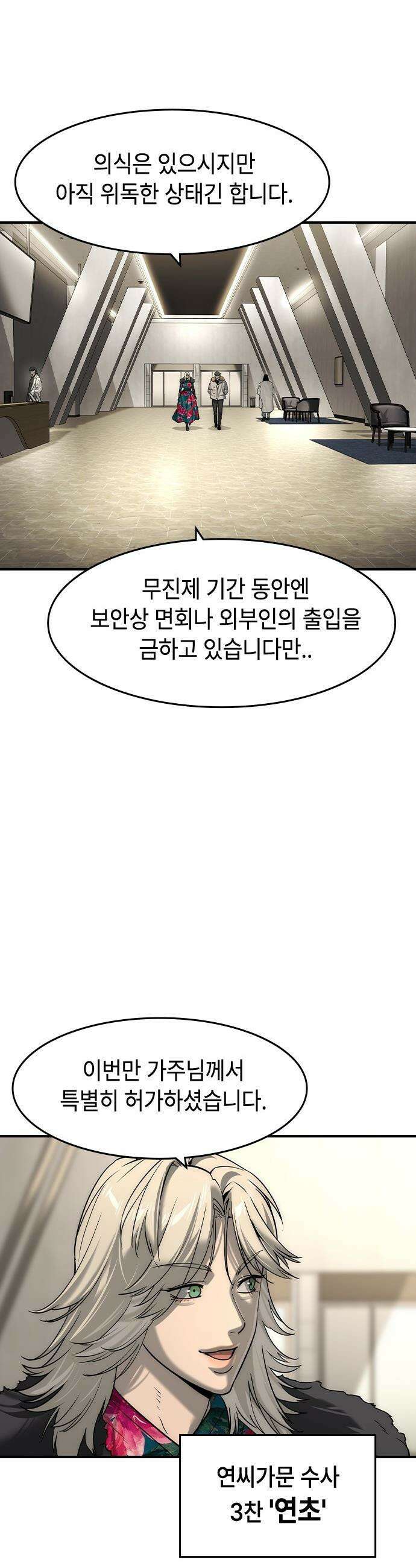 귀공자 - 78화 6