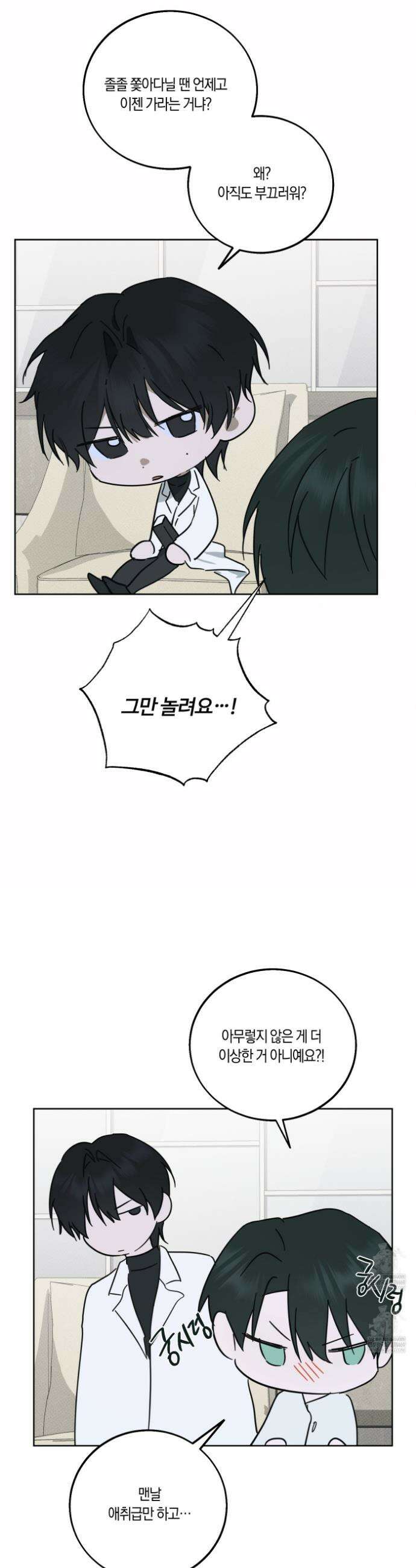 언노멀 (Unnormal) 14화 4