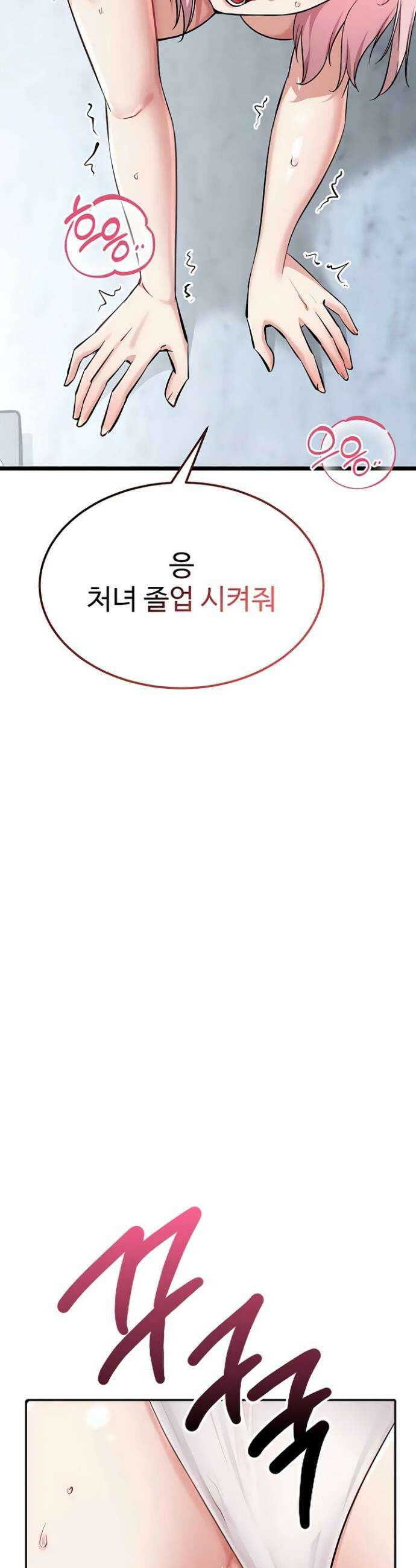 오곡 리부트 6화 23