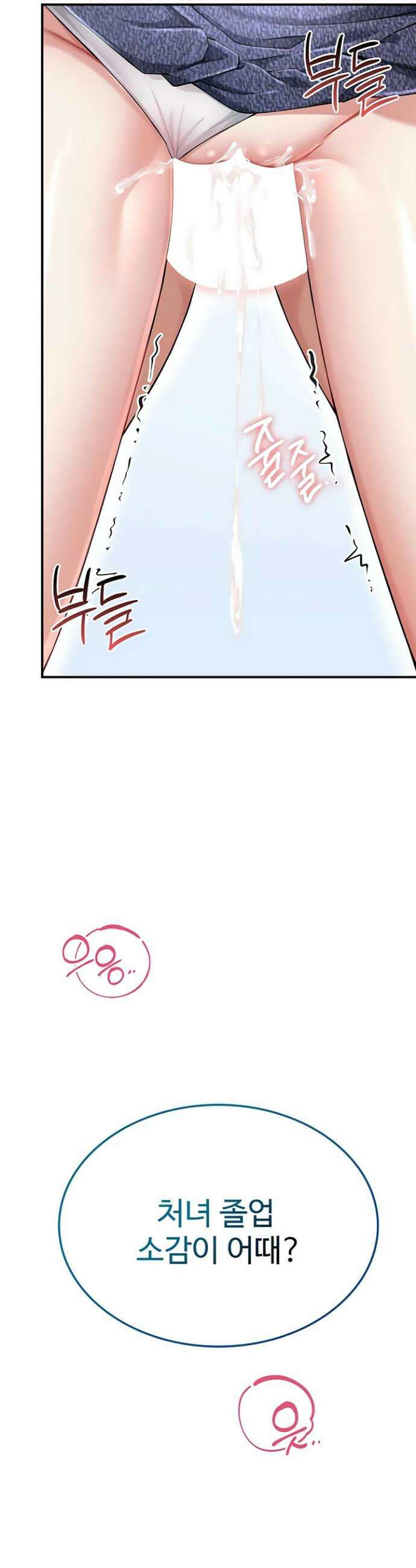 오곡 리부트 6화 28