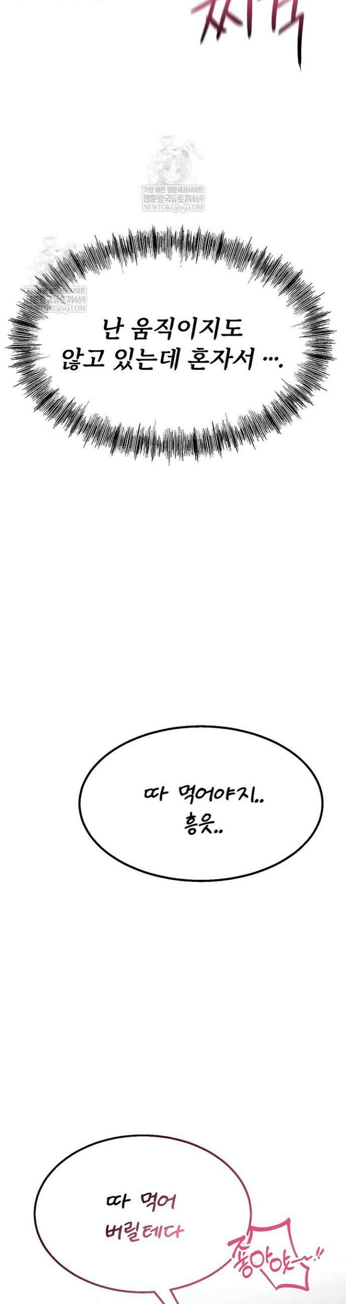 오곡 리부트 6화 33