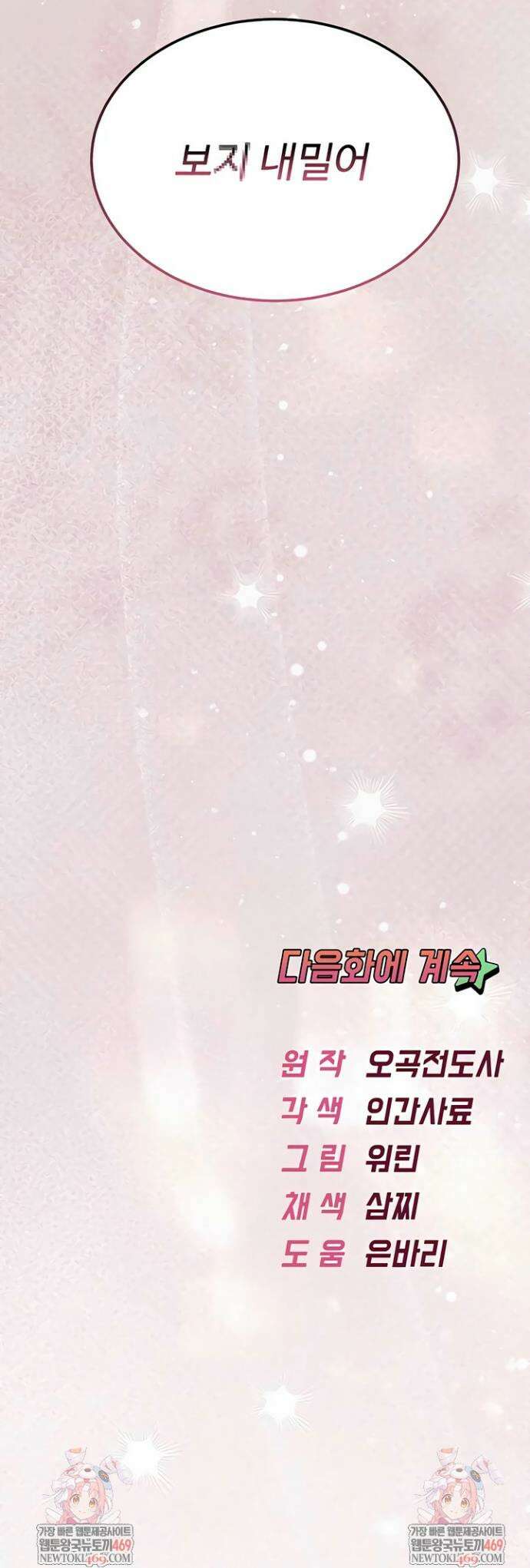 오곡 리부트 6화 76