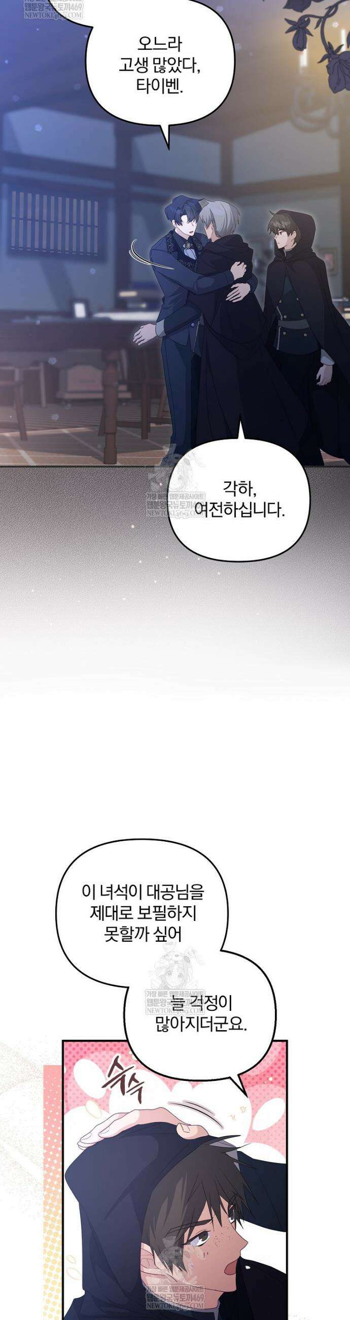 탈덕해 버린 최애의 비서관입니다 5화 4