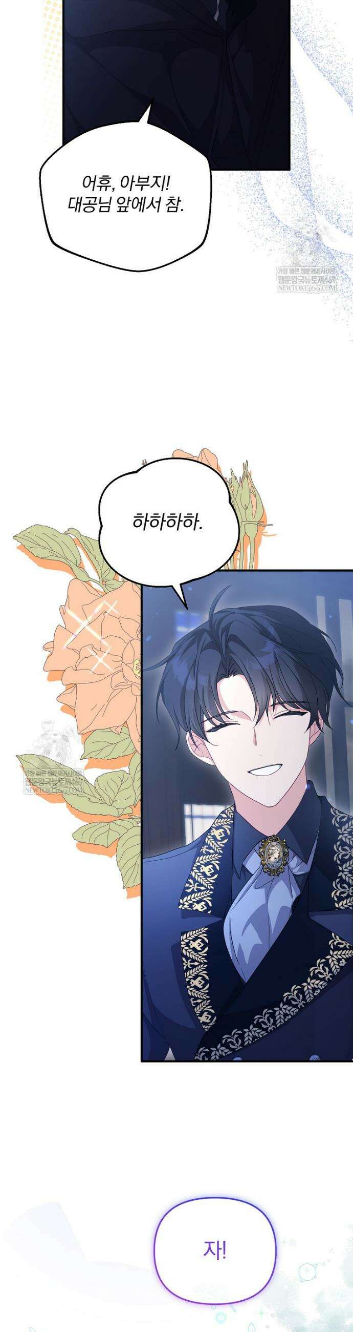 탈덕해 버린 최애의 비서관입니다 5화 5