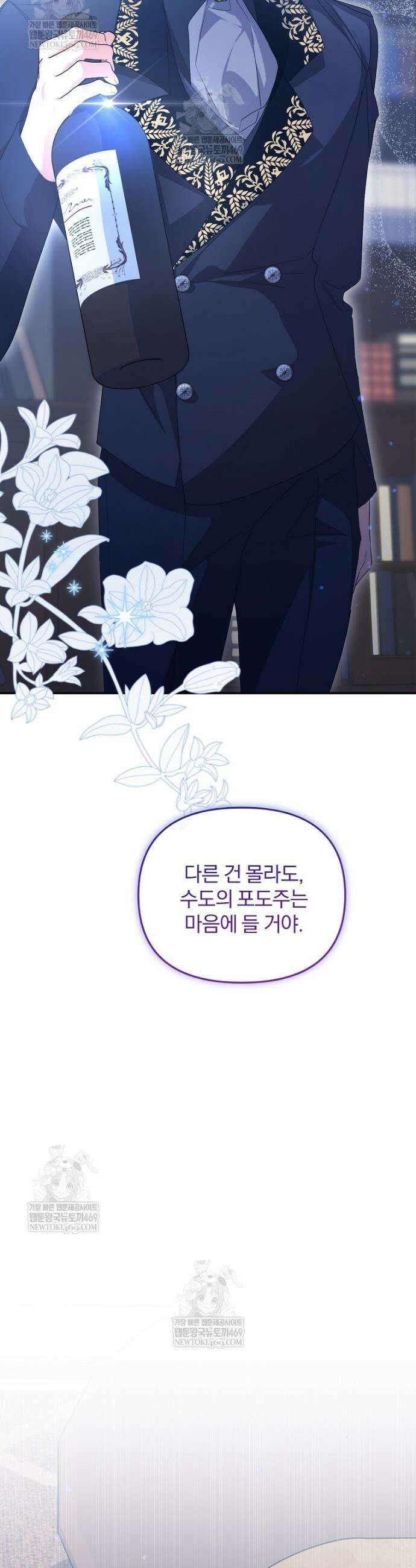 탈덕해 버린 최애의 비서관입니다 5화 7