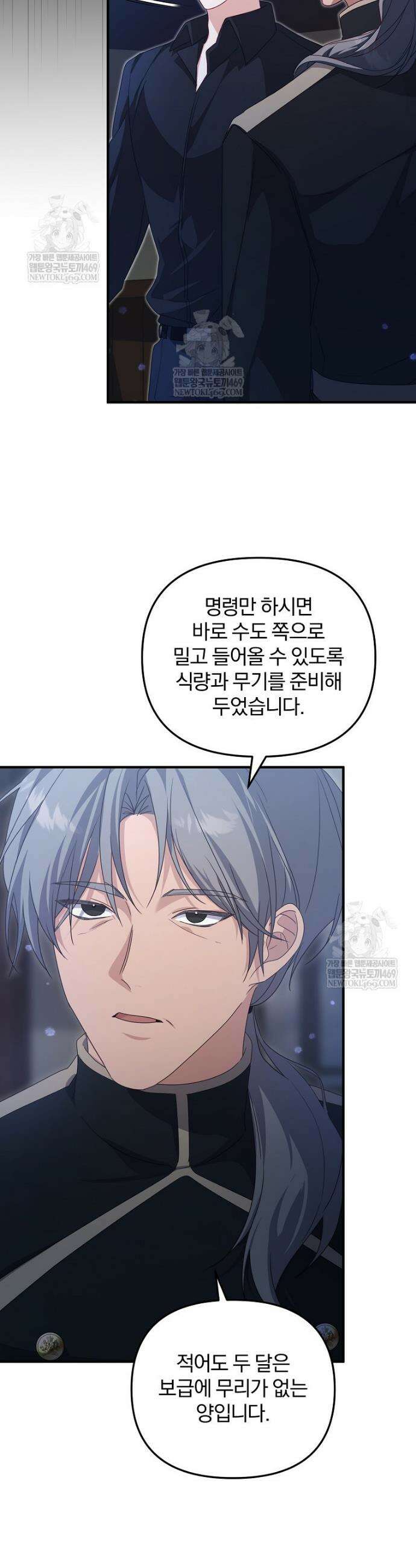 탈덕해 버린 최애의 비서관입니다 5화 11