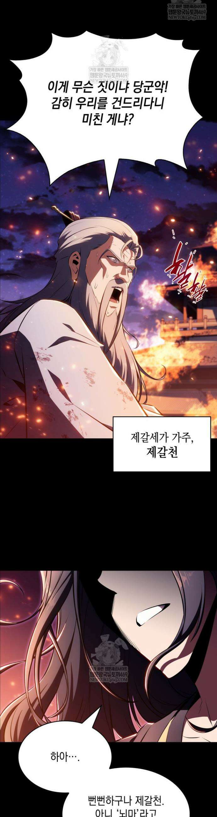 제약회사 회장님은 절대독마 10화 3