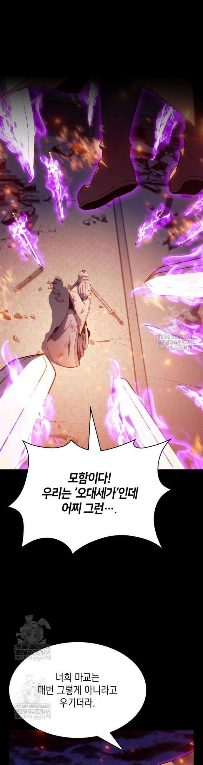 제약회사 회장님은 절대독마 10화 5