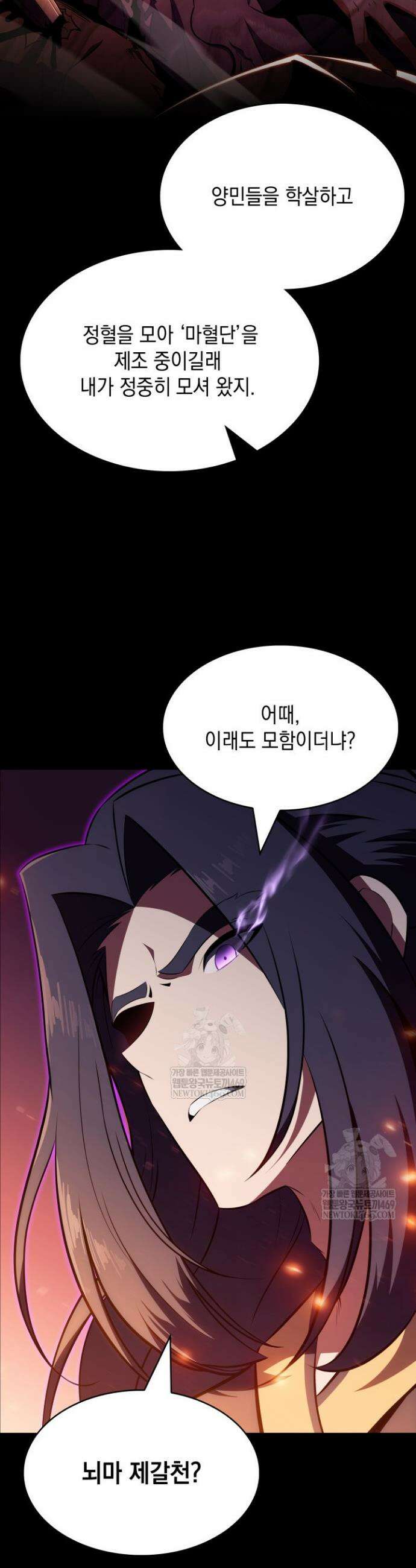 제약회사 회장님은 절대독마 10화 8