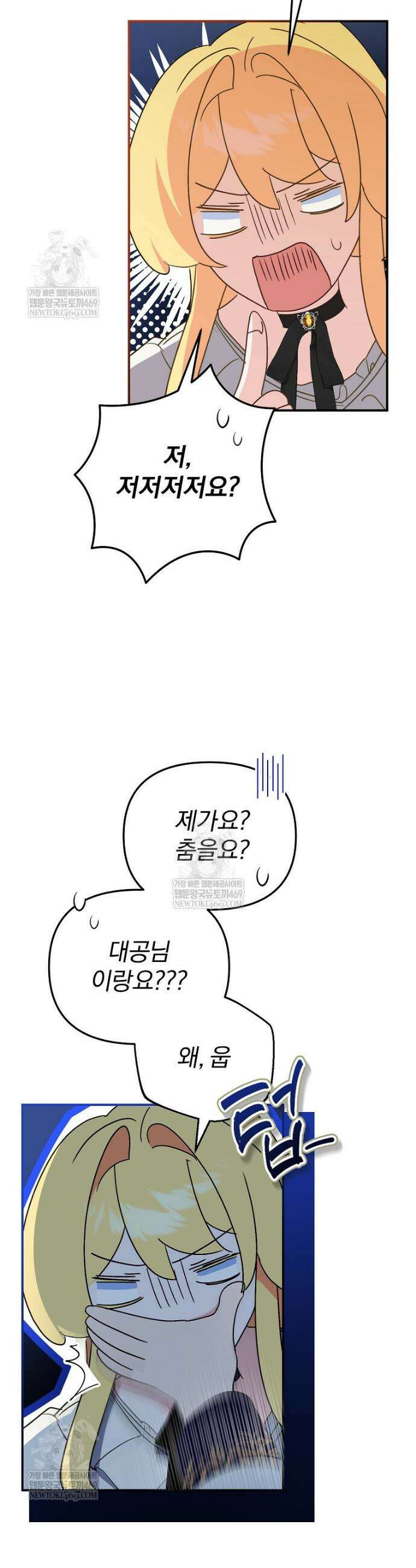 탈덕해 버린 최애의 비서관입니다 15화 2