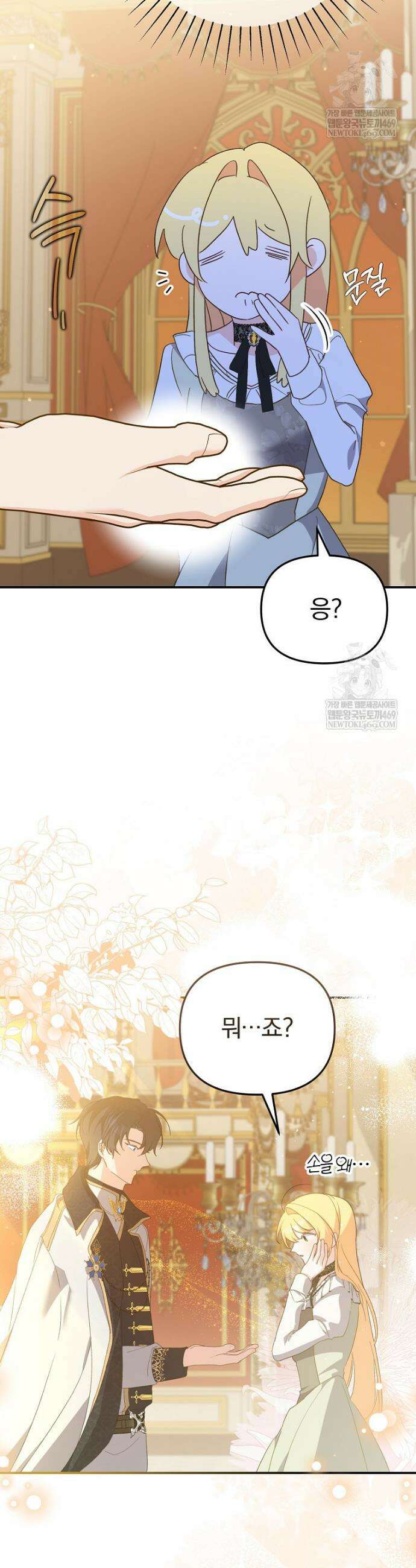 탈덕해 버린 최애의 비서관입니다 15화 4