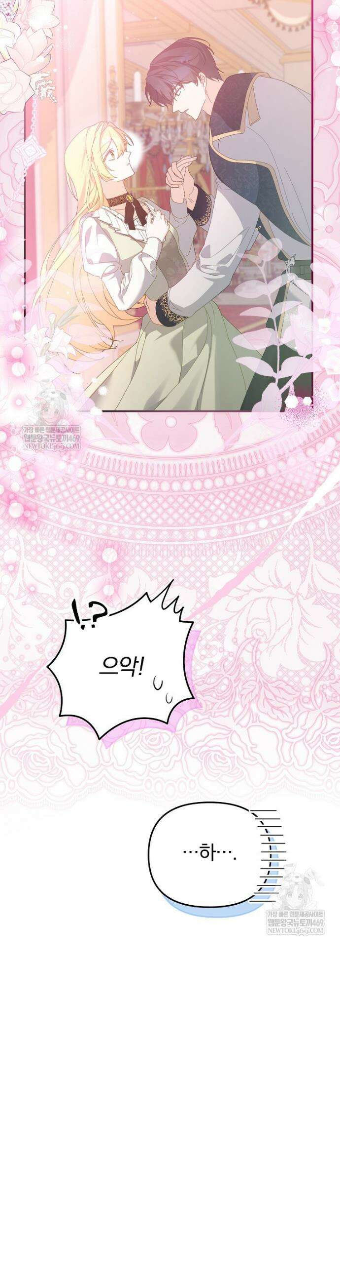 탈덕해 버린 최애의 비서관입니다 15화 6