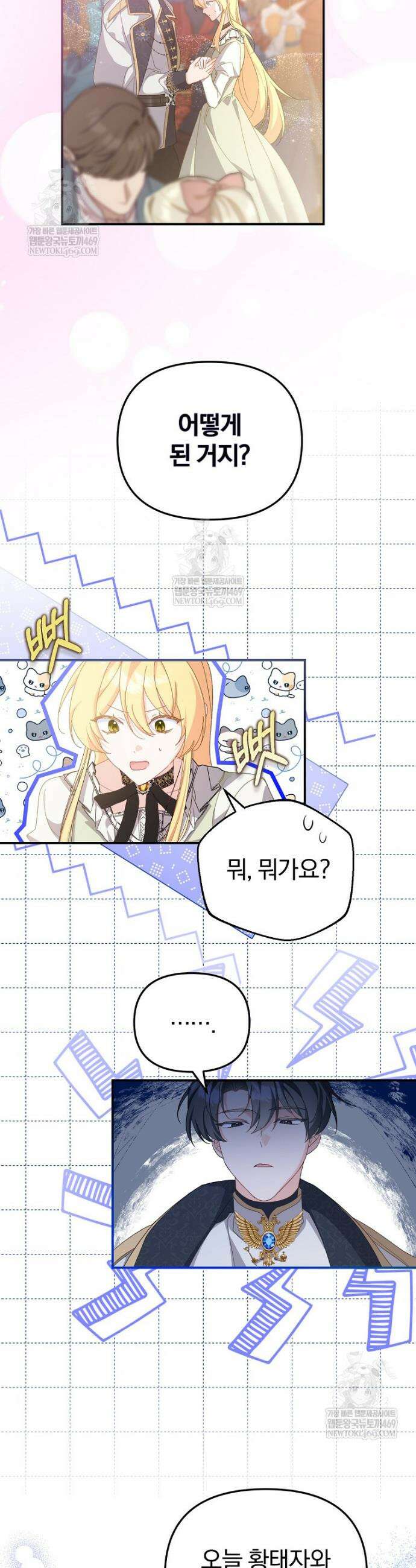 탈덕해 버린 최애의 비서관입니다 15화 8