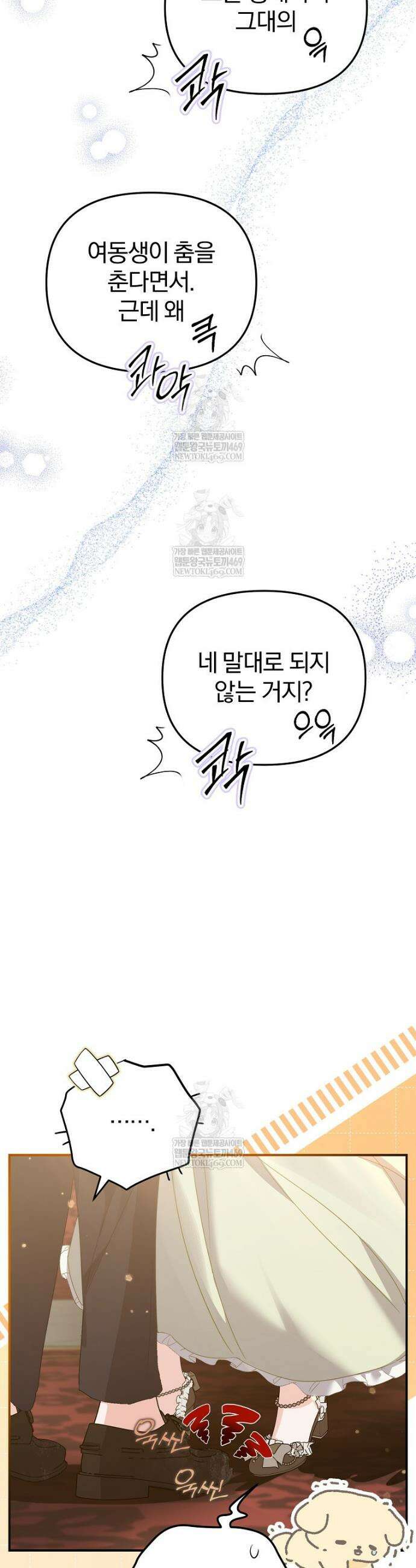 탈덕해 버린 최애의 비서관입니다 15화 9