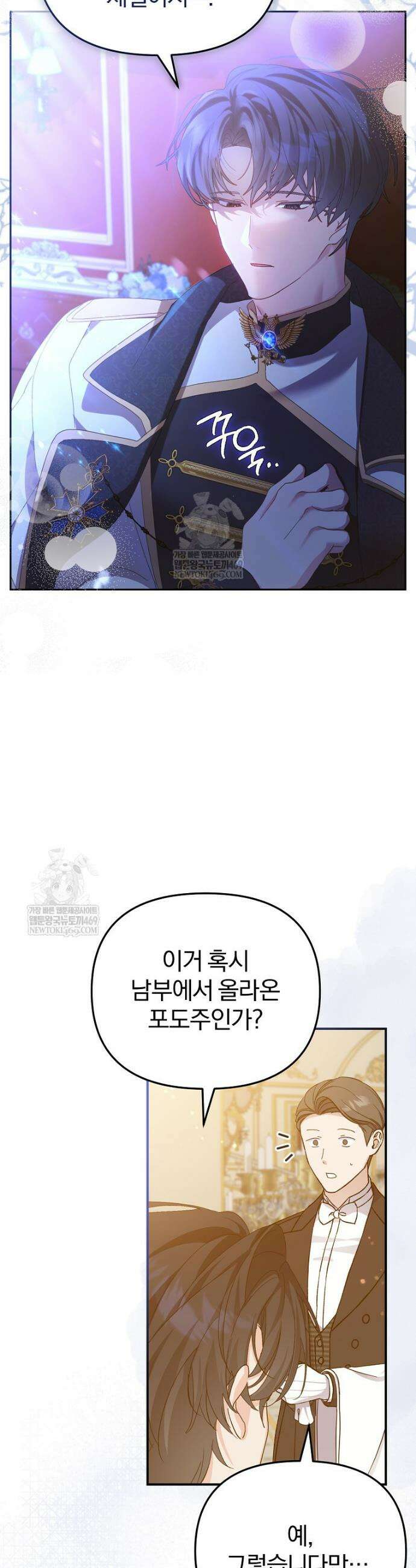 탈덕해 버린 최애의 비서관입니다 20화 5
