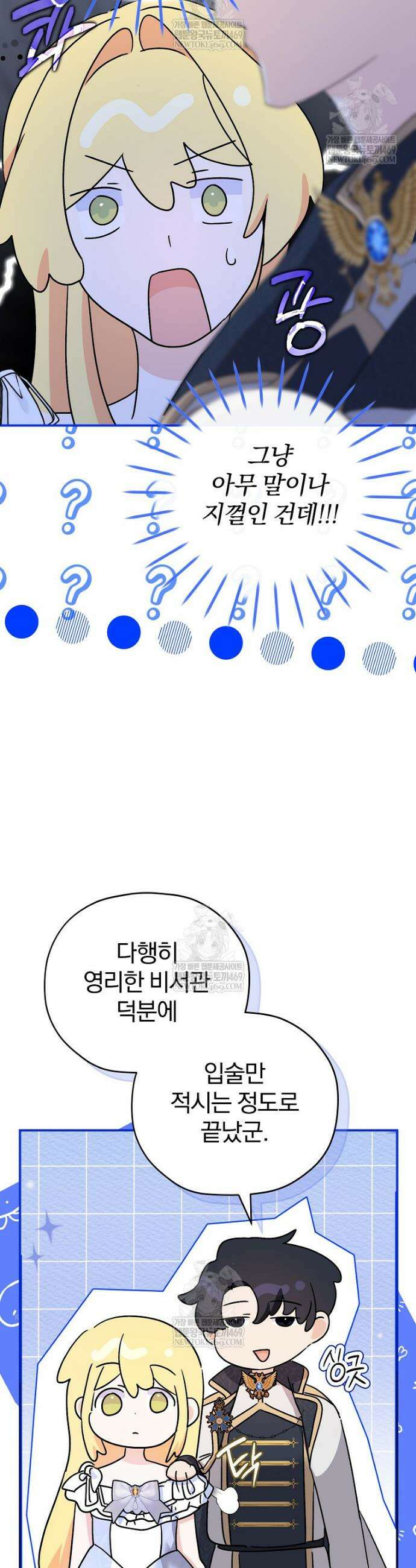 탈덕해 버린 최애의 비서관입니다 20화 7