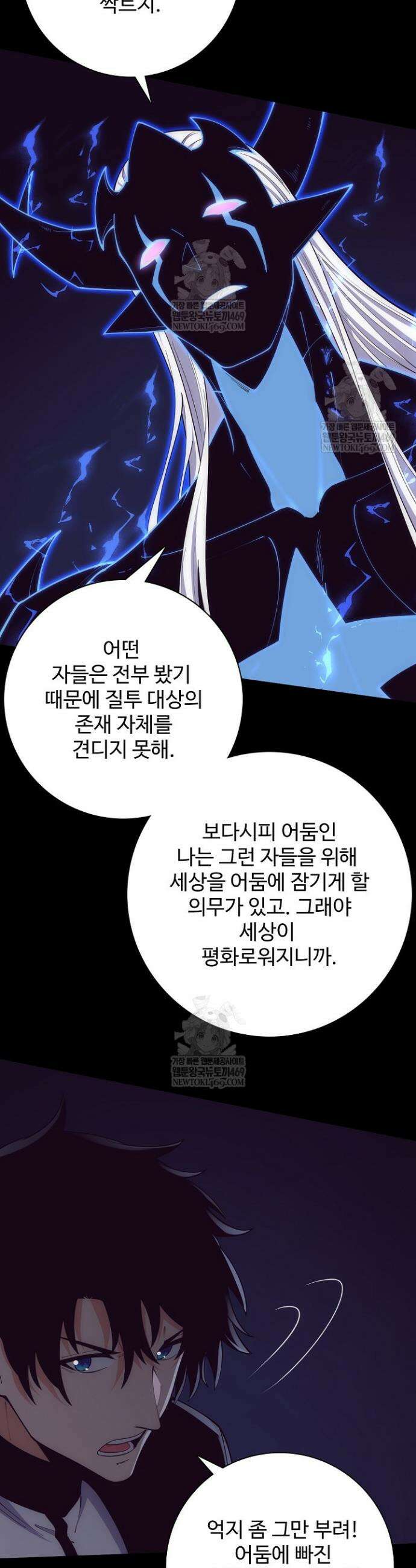 이볼브: 진화의 서막 183화 2