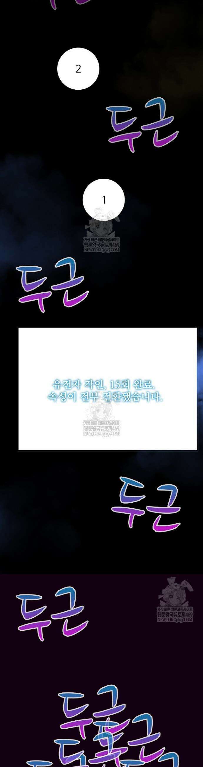 이볼브: 진화의 서막 183화 12